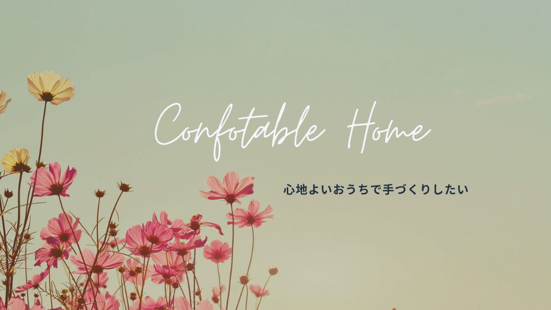 網戸をＤＩＹしておうちを快適に！