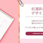 杉浦非水のデザインを自分だけのグッズに