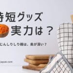 時短グッズのにんじんしりしり器の実力を比較