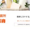 洗面所の壁面収納をDIY