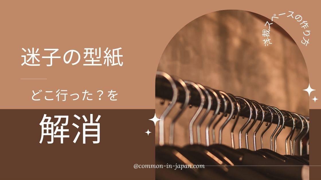 迷子の型紙どこ行った？を解消