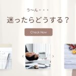 ２社で迷ったら、どうする？