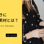 食器拭きに最高の刺し子布巾とは？